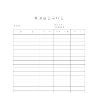 휴대용공구대장 휴대용공구대장